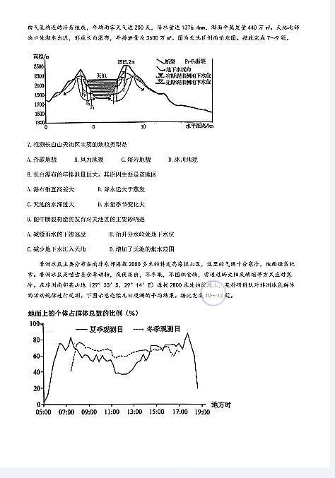 地理-湖北省武汉市江岸区2023-2024学年高二下学期7月期末试卷【含答案】第3页
