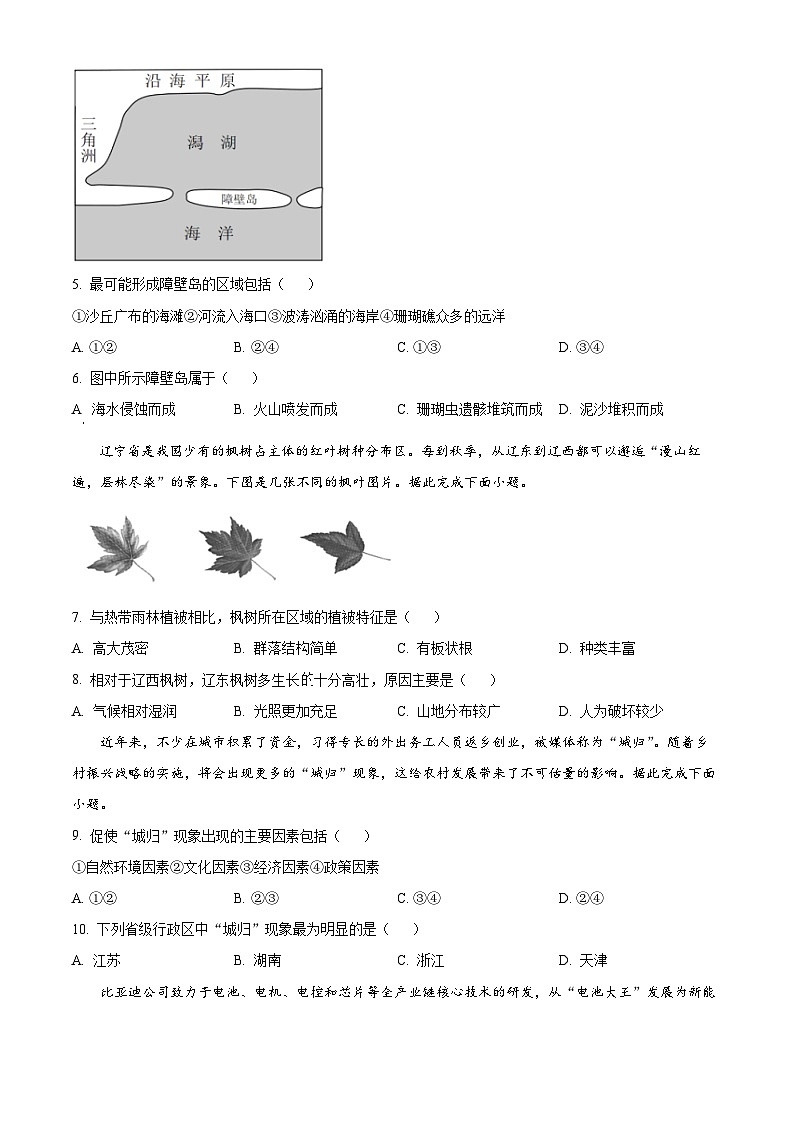 湖南省岳阳市华容县2023-2024学年高一下学期期末考试地理试题无答案第2页