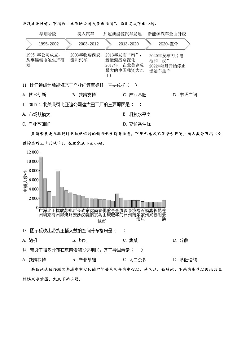湖南省岳阳市华容县2023-2024学年高一下学期期末考试地理试题无答案第3页