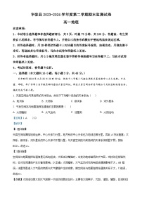 2024岳阳华容县高一下学期期末考试地理试题含解析