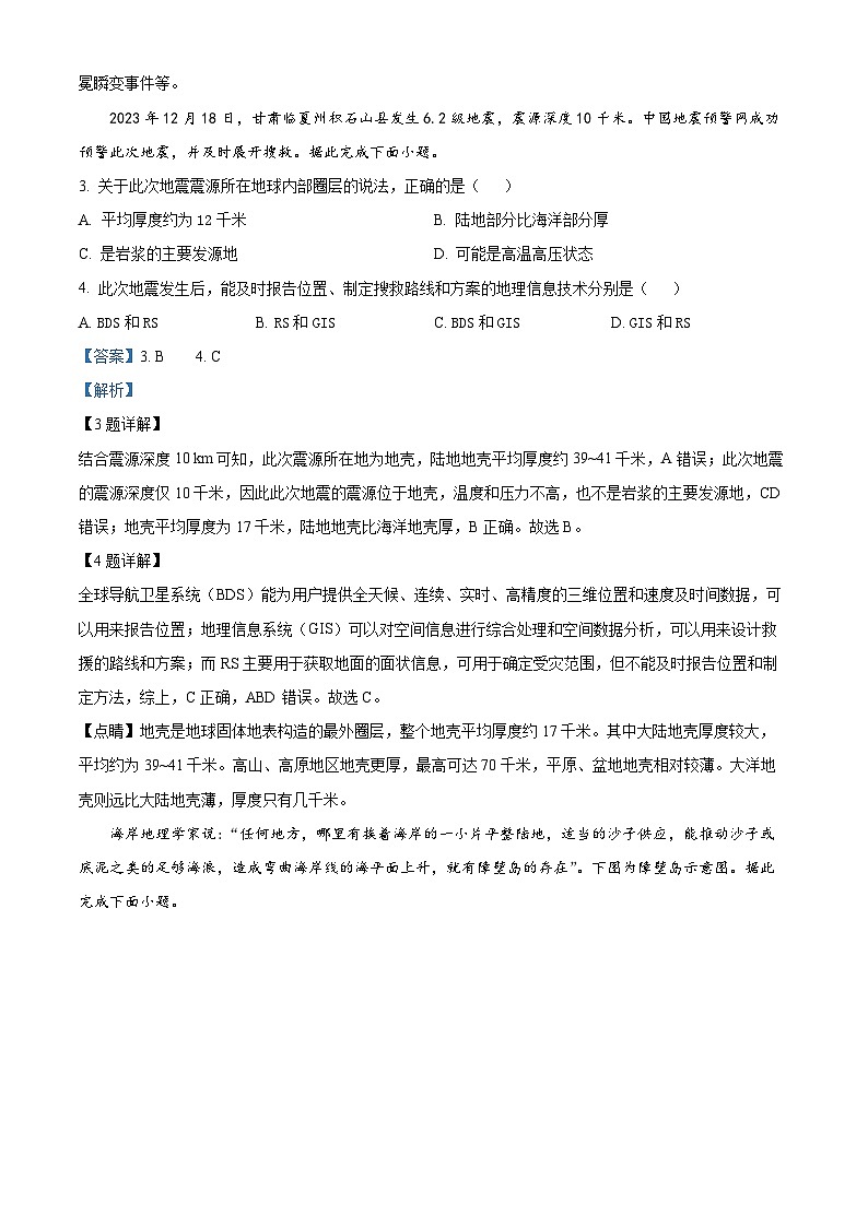 湖南省岳阳市华容县2023-2024学年高一下学期期末考试地理试题含解析第2页