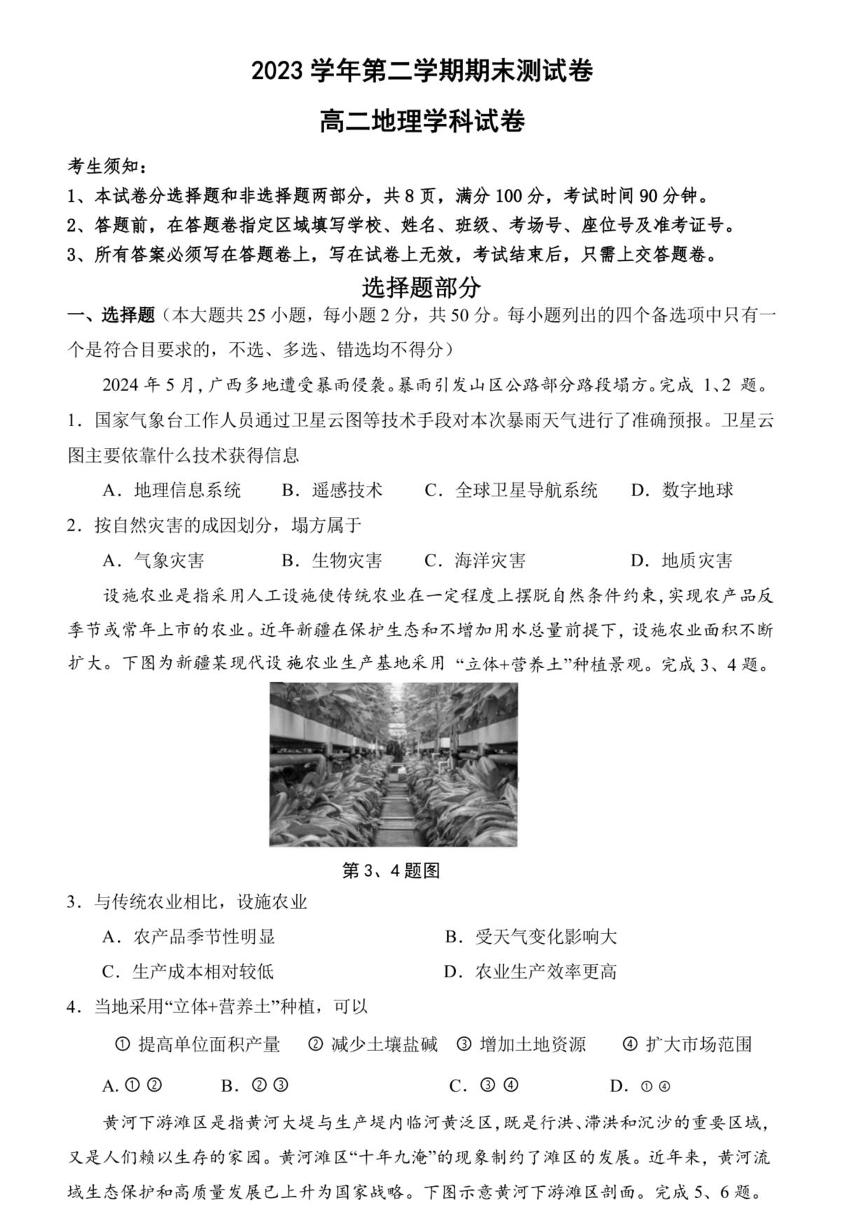 地理丨浙江省宁波市慈溪市2025届高三7月期末考试地理试卷及答案