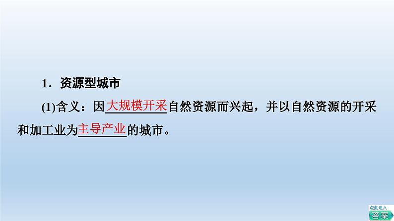 2.3资源枯竭型城市的转型发展课件4第5页