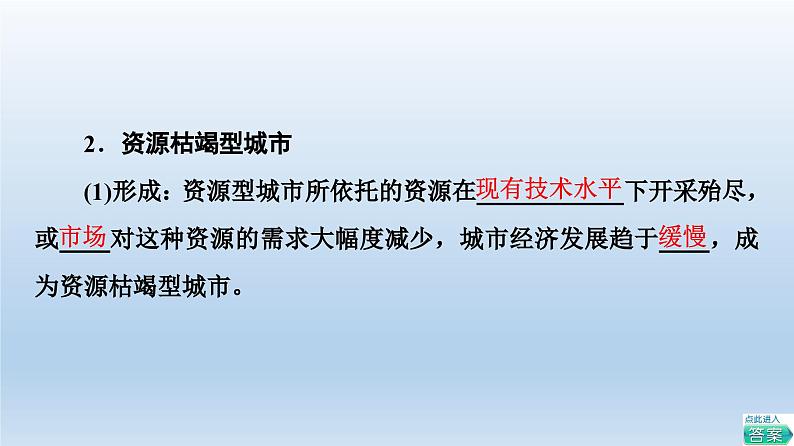 2.3资源枯竭型城市的转型发展课件4第8页