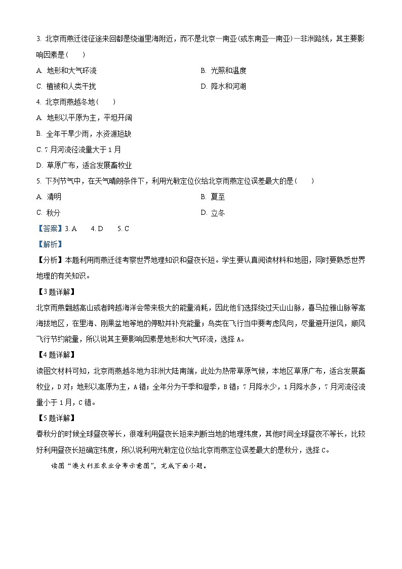 山西省运城市2023-2024学年高二下学期期末调研测试地理试题(解析版)第3页