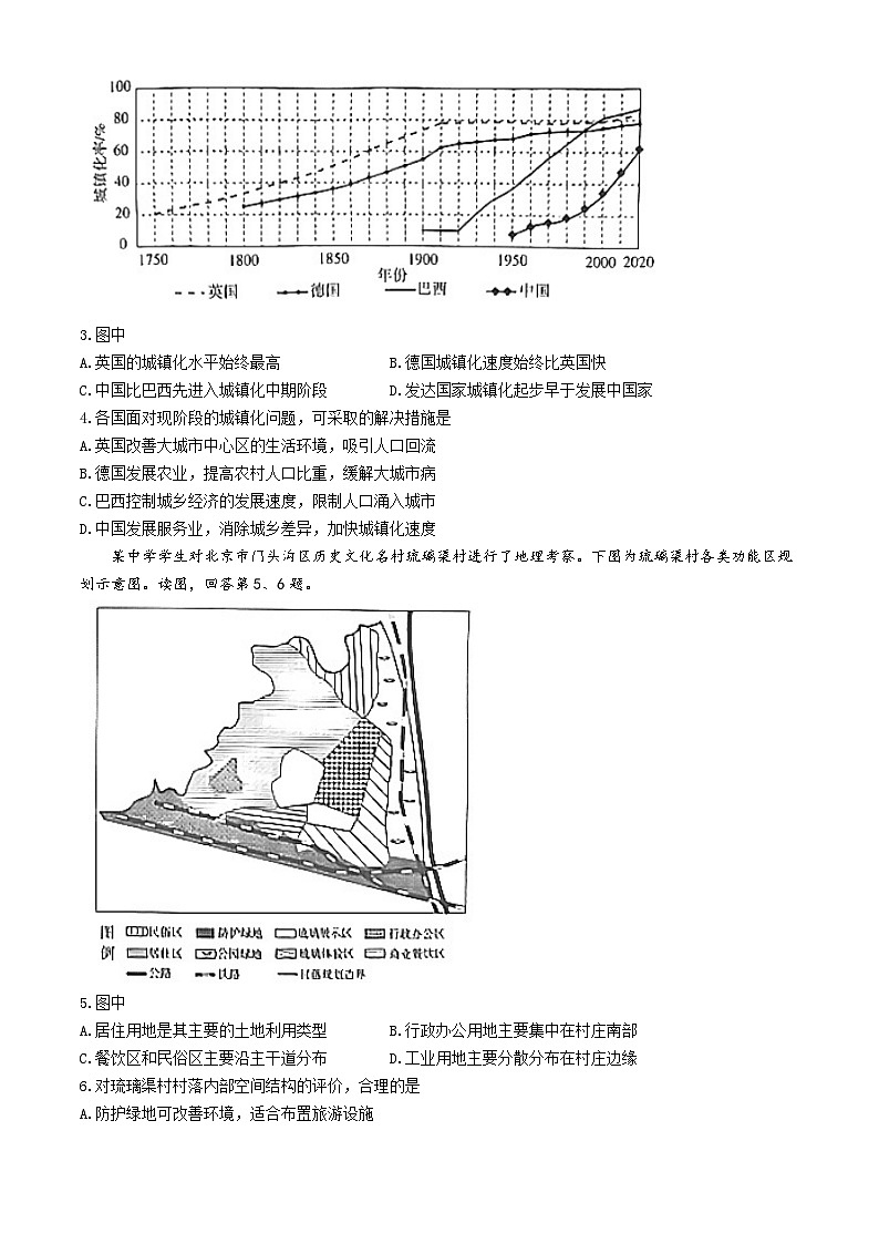 北京东城区2023-2024学年高一下学期期末考试地理试题02