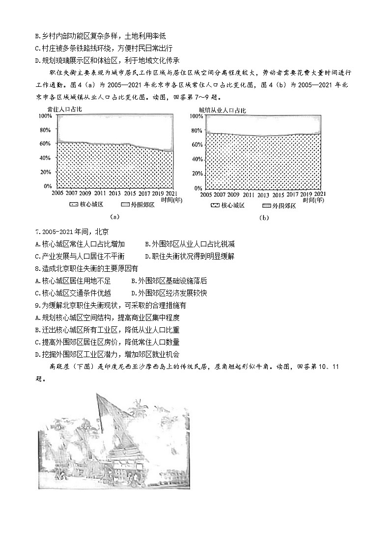 北京东城区2023-2024学年高一下学期期末考试地理试题03
