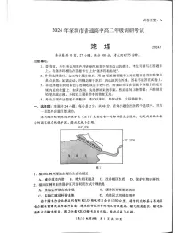广东省深圳市2023-2024学年高二下学期7月期末地理试题
