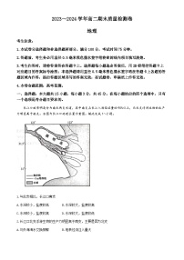 山西省部分学校2023-2024学年高二下学期7月期末地理试题