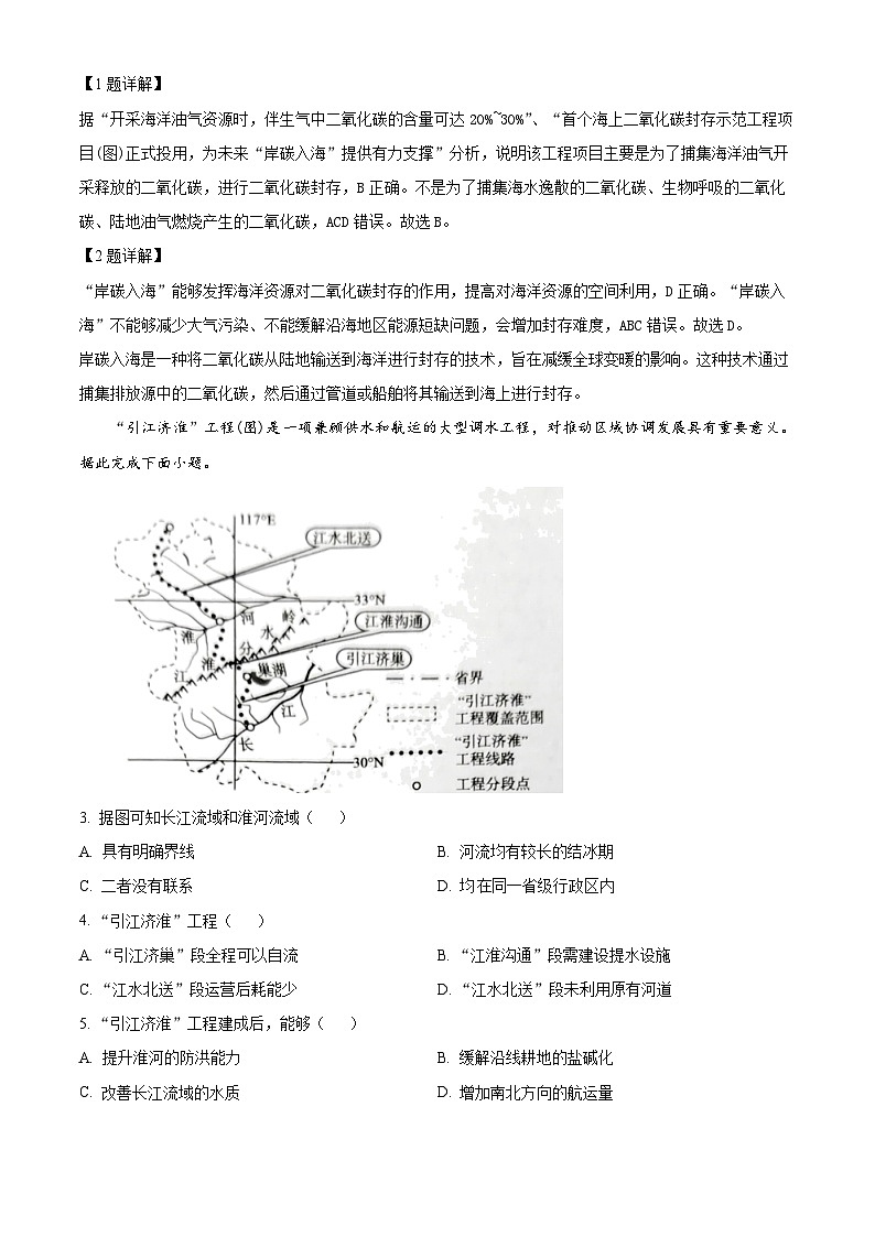 福建省南平市2023-2024学年高二下学期期末质量检测地理试题(原卷版+解析版)02