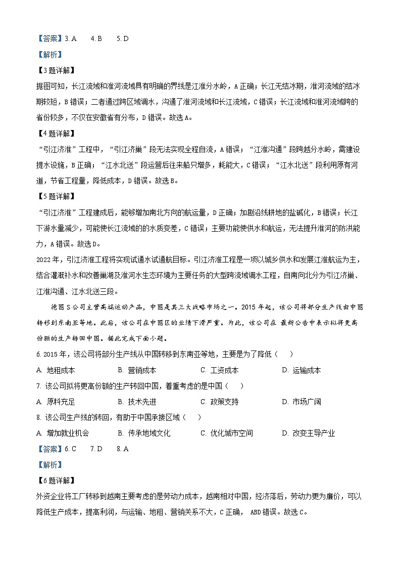 福建省南平市2023-2024学年高二下学期期末质量检测地理试题(原卷版+解析版)03