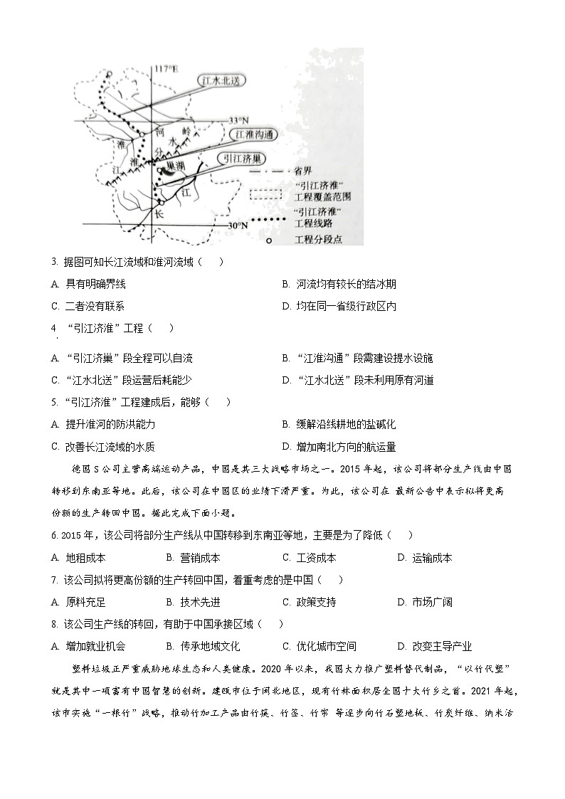 福建省南平市2023-2024学年高二下学期期末质量检测地理试题(原卷版+解析版)02