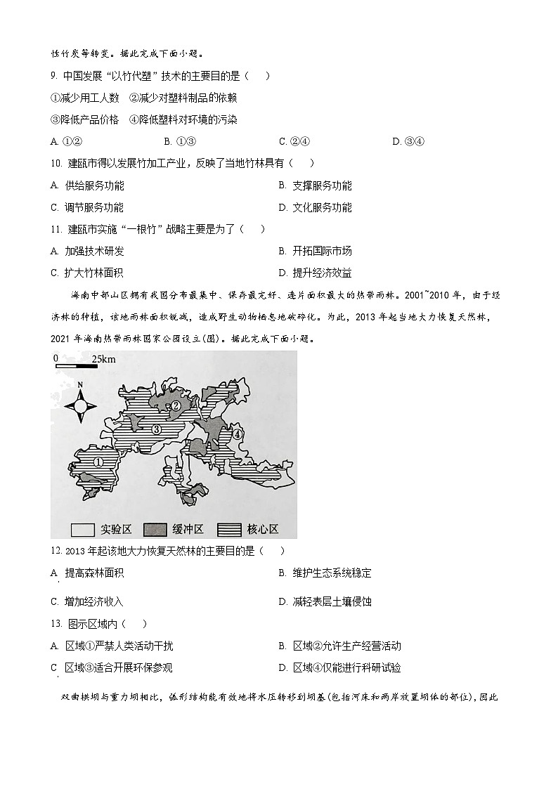 福建省南平市2023-2024学年高二下学期期末质量检测地理试题(原卷版+解析版)03