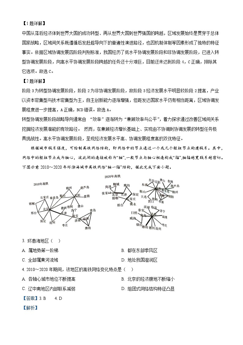 广东省佛山市2023-2024学年高二下学期7月期末考试地理试题(原卷版+解析版)02