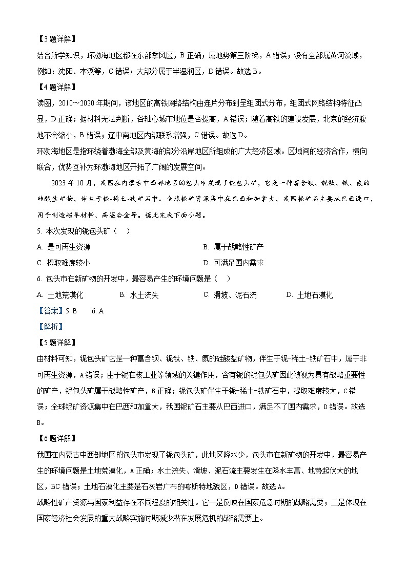 广东省佛山市2023-2024学年高二下学期7月期末考试地理试题(原卷版+解析版)03