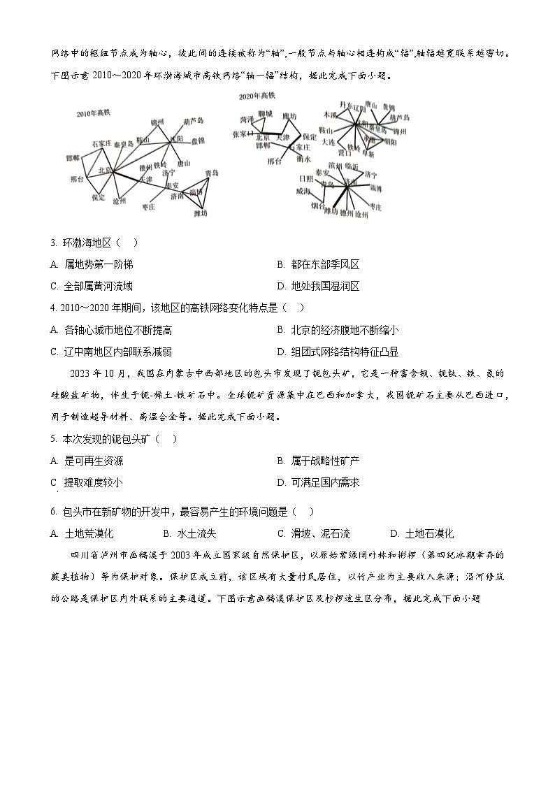 广东省佛山市2023-2024学年高二下学期7月期末考试地理试题(原卷版+解析版)02