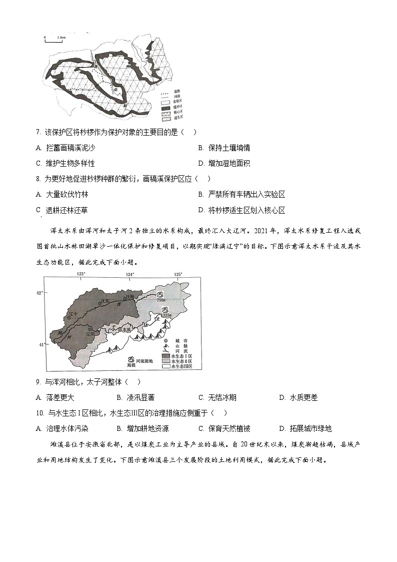 广东省佛山市2023-2024学年高二下学期7月期末考试地理试题(原卷版+解析版)03