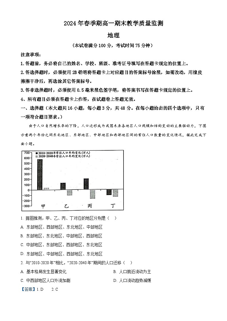 广西玉林市2023-2024学年高一下学期期末教学质量监测地理试题(解析版)第1页