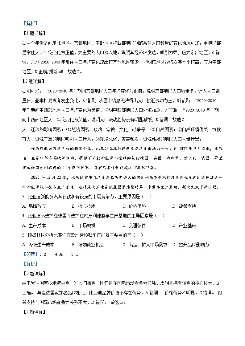 广西玉林市2023-2024学年高一下学期期末教学质量监测地理试题(解析版)第2页