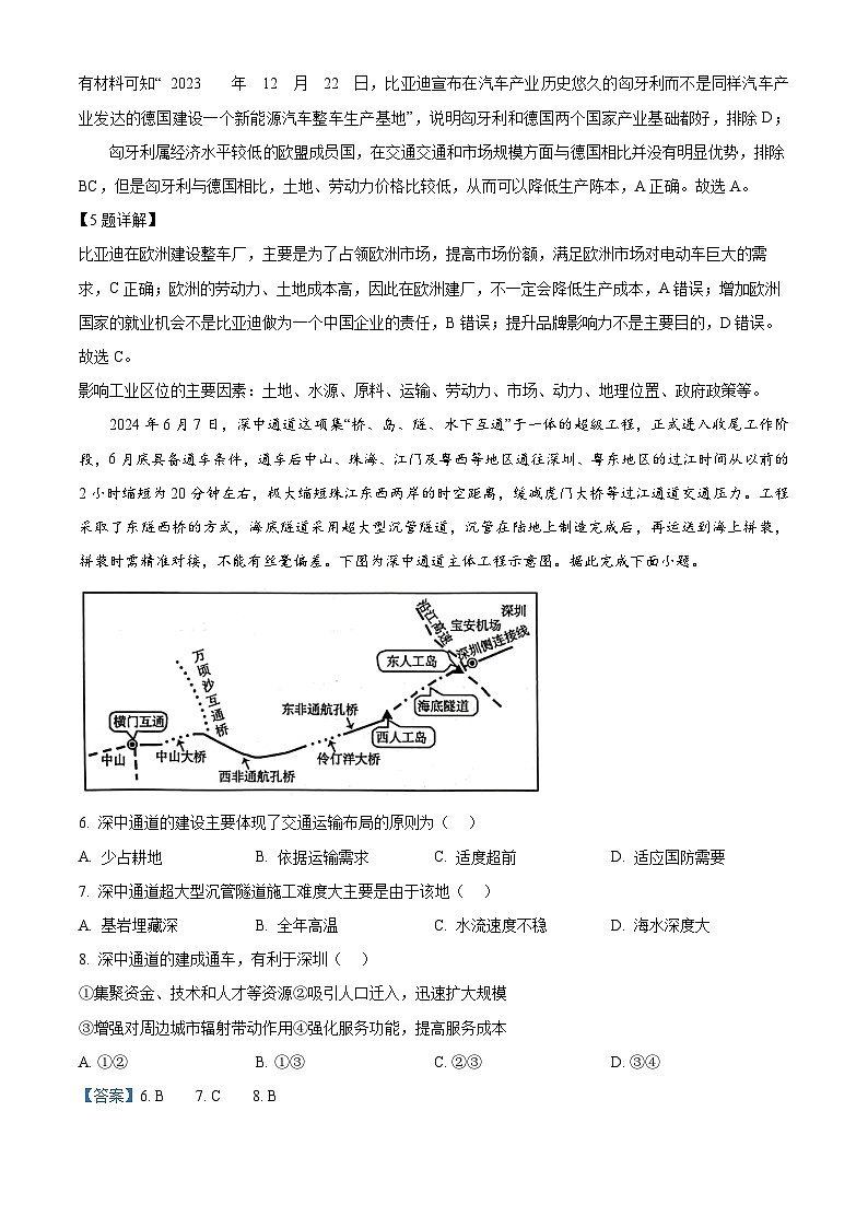 广西玉林市2023-2024学年高一下学期期末教学质量监测地理试题(解析版)第3页