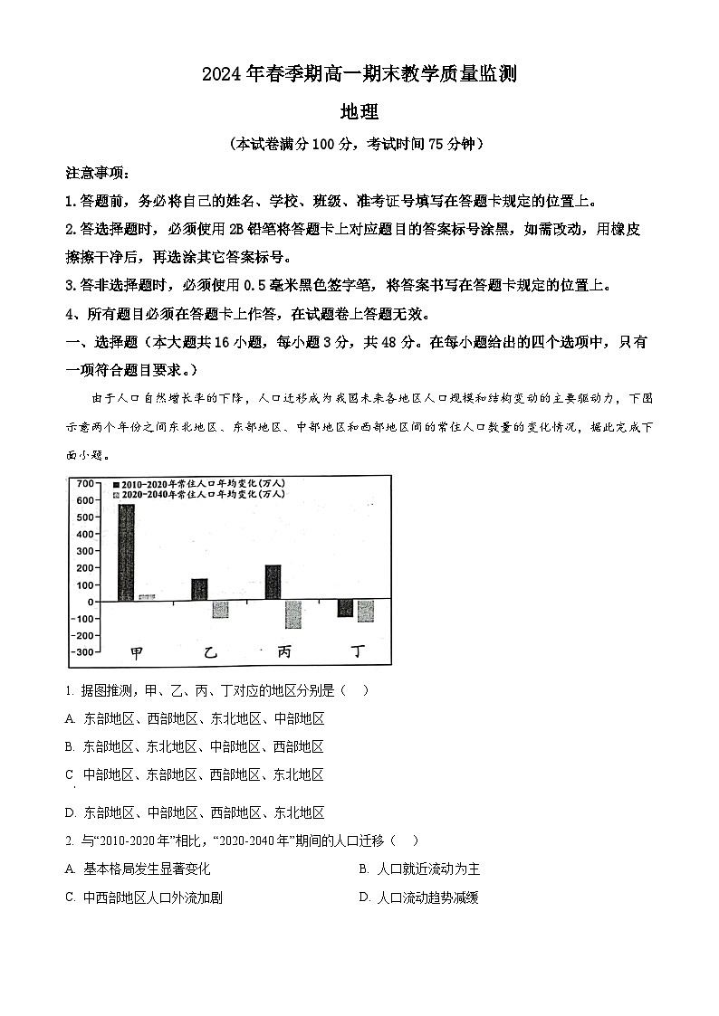 广西玉林市2023-2024学年高一下学期期末教学质量监测地理试题(原卷版)第1页
