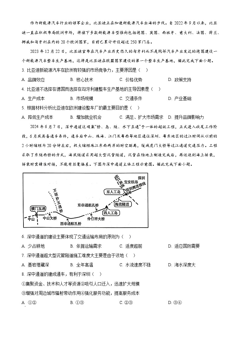 广西玉林市2023-2024学年高一下学期期末教学质量监测地理试题(原卷版)第2页