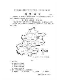 2024北京昌平高一下学期期末地理试题及答案