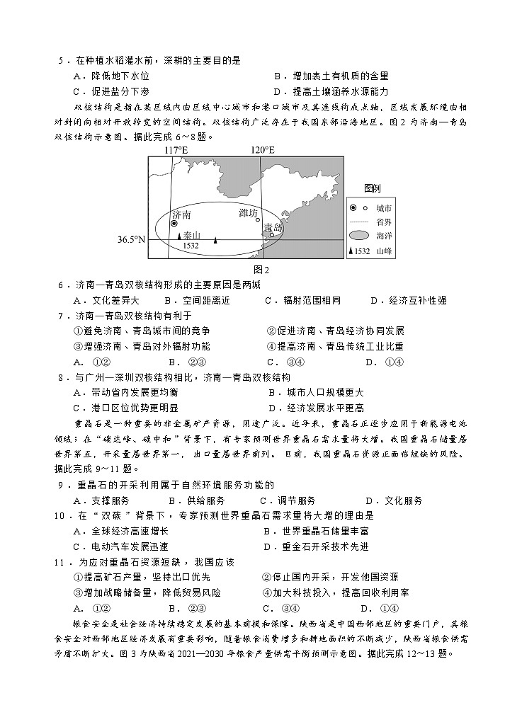 四川省宜宾市2023-2024学年高二下学期期末考试地理试题02