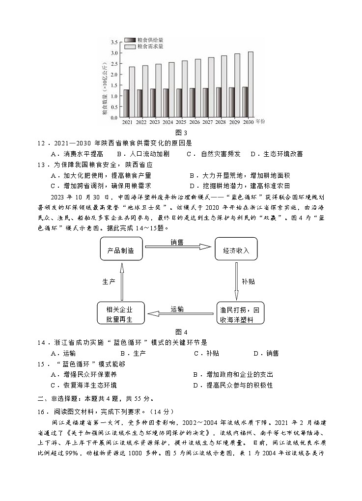 四川省宜宾市2023-2024学年高二下学期期末考试地理试题03