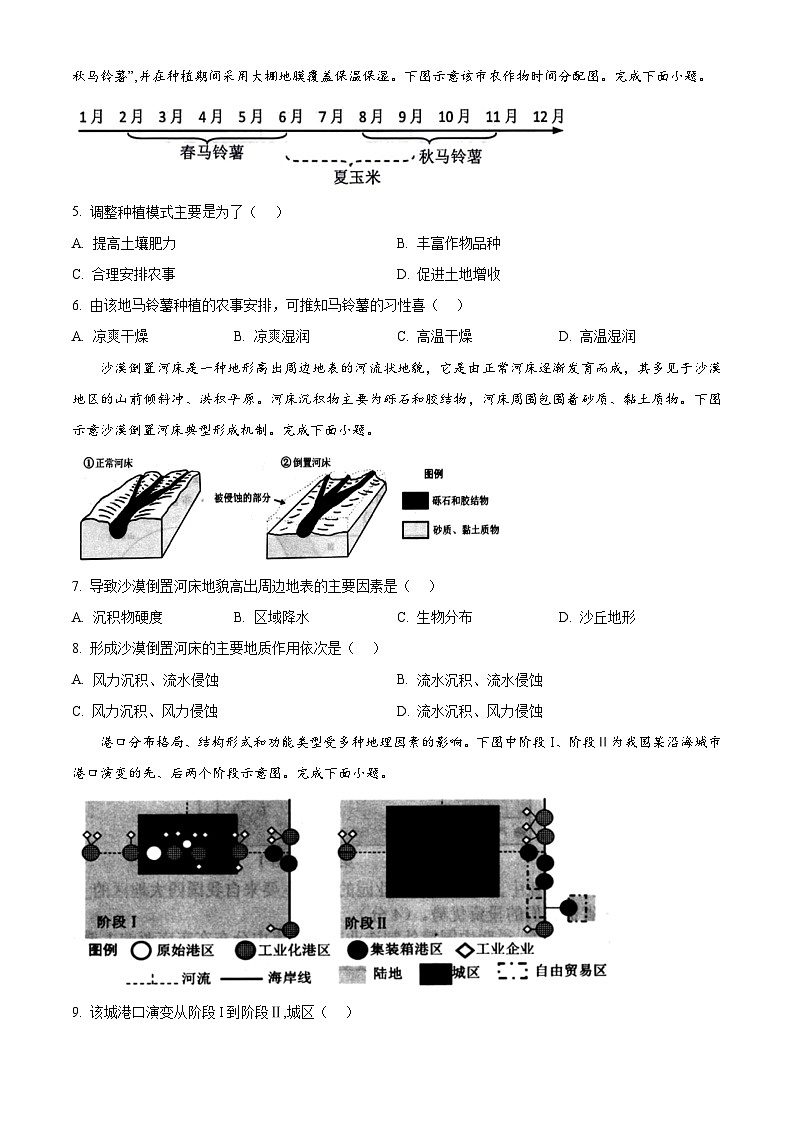 浙江省湖州市2023-2024学年高二下学期6月期末考试地理试题(Word版附解析)第2页