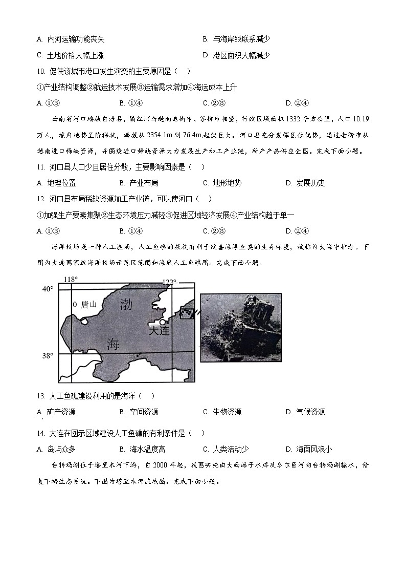 浙江省湖州市2023-2024学年高二下学期6月期末考试地理试题(Word版附解析)第3页