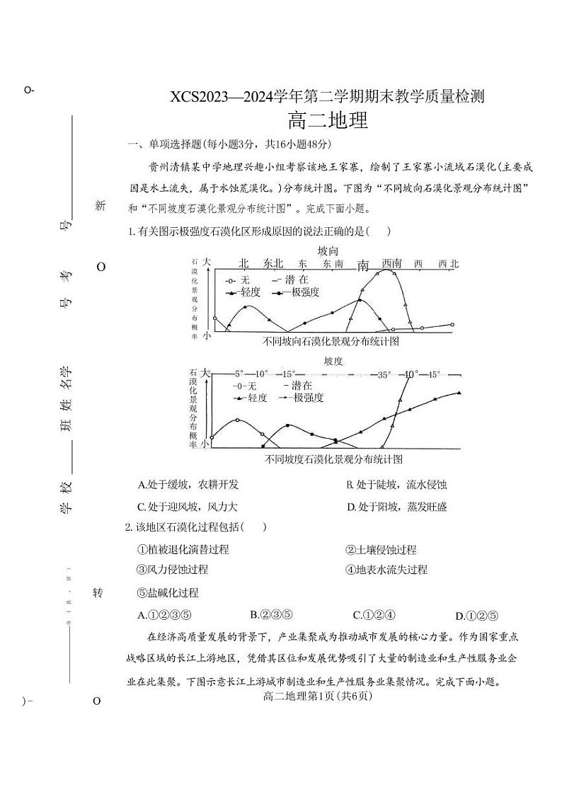 地理丨河南省许昌市2025届高三7月期末教学质量检测地理试卷及答案01