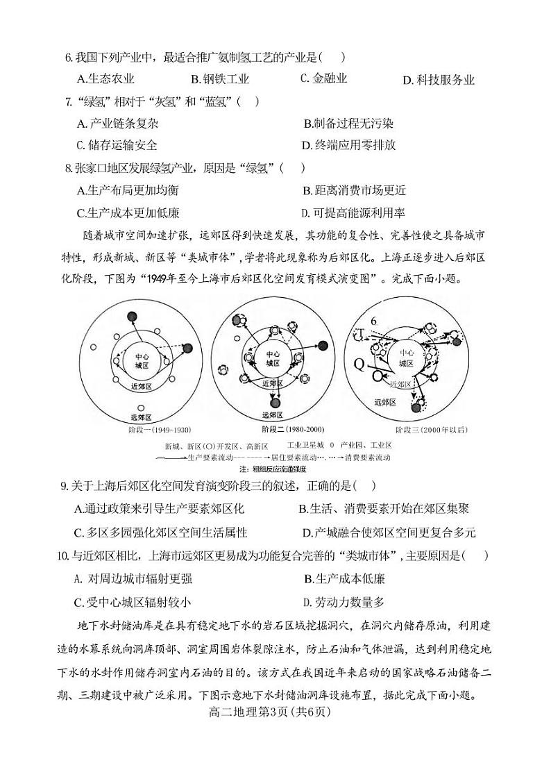 地理丨河南省许昌市2025届高三7月期末教学质量检测地理试卷及答案03