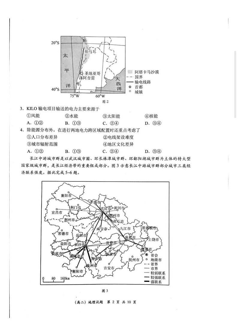 2024深圳高二调研考地理试卷第2页