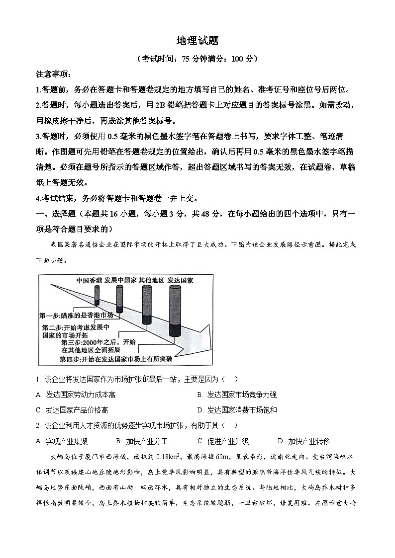 精品解析:安徽省省十联考2023-2024学年高二下学期7月期末地理试题(原卷版)第1页