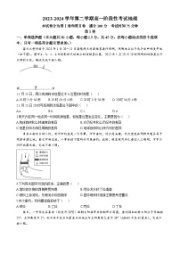 江苏省南京市某校2023-2024学年高一下学期5月阶段考试地理试题