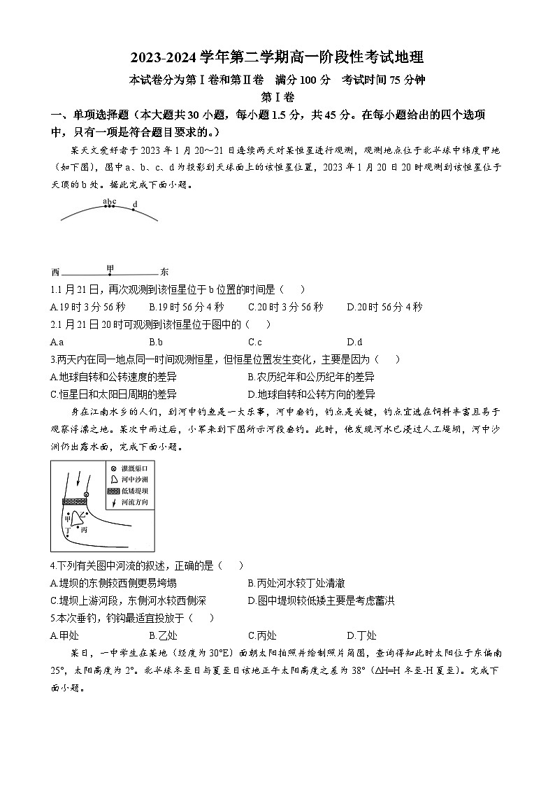 江苏省南京市某校2023-2024学年高一下学期5月阶段考试地理试题第1页