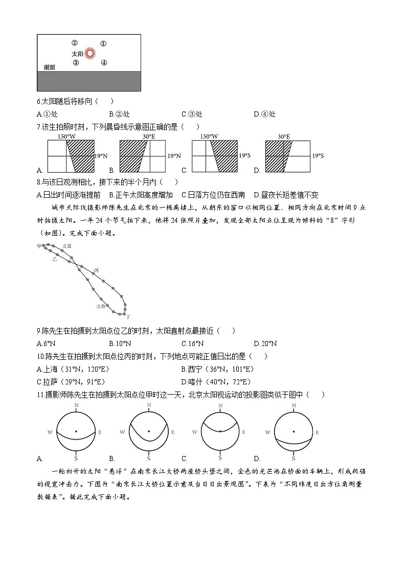 江苏省南京市某校2023-2024学年高一下学期5月阶段考试地理试题第2页