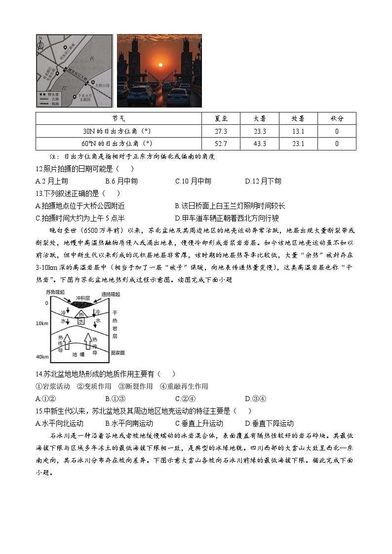 江苏省南京市某校2023-2024学年高一下学期5月阶段考试地理试题第3页