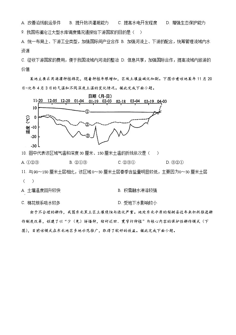 安徽省黄山市2023-2024学年高二下学期期末质量检测地理试卷(Word版附解析)03