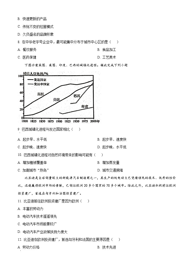 安徽省庐江县2023-2024学年高一下学期期末教学质量检测地理试卷(Word版附解析)03