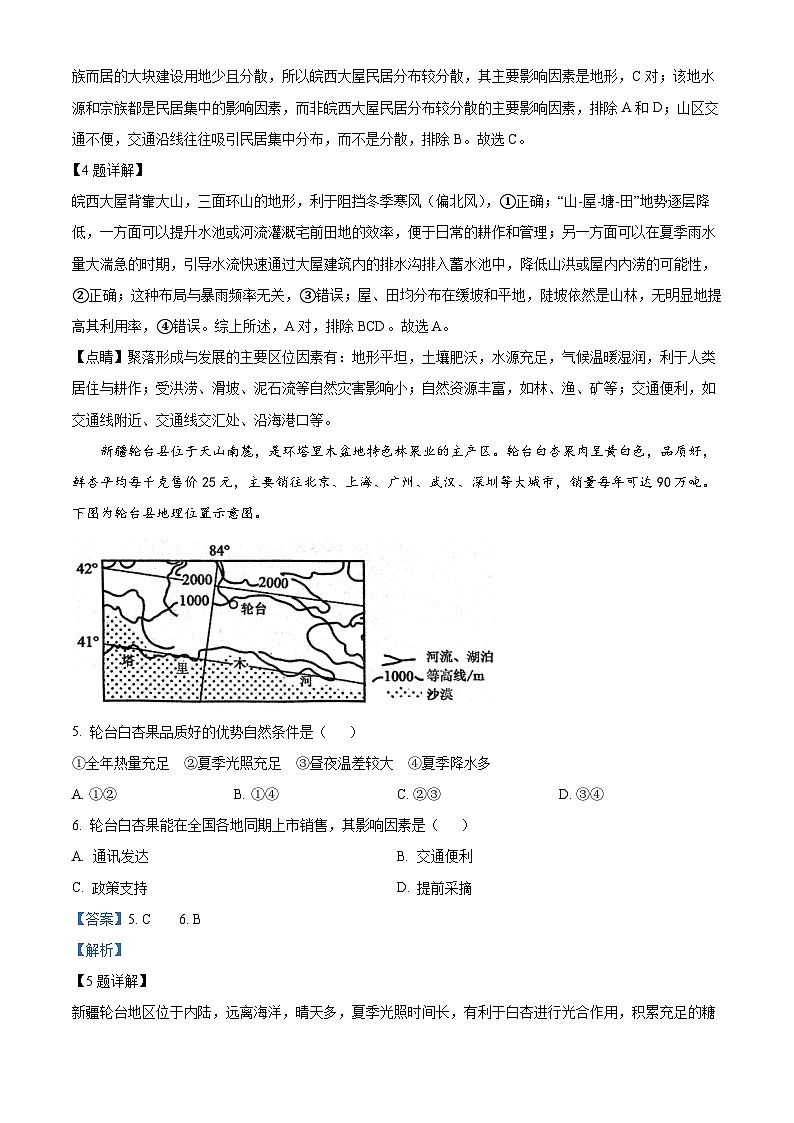 安徽省庐江县2023-2024学年高一下学期期末教学质量检测地理试卷(Word版附解析)03
