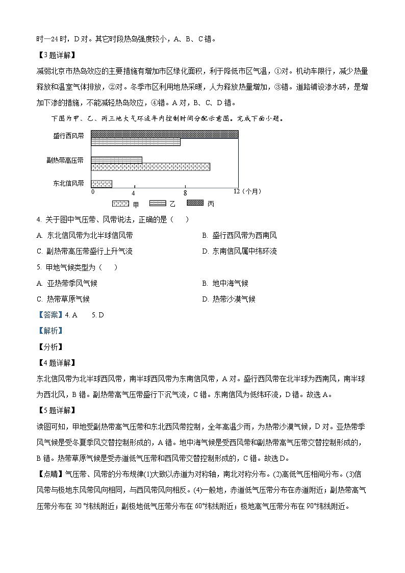 湖北省武汉市东西湖区华中师范大学第一附属中学2023-2024学年高一下学期7月期末地理试题 Word版含解析第2页