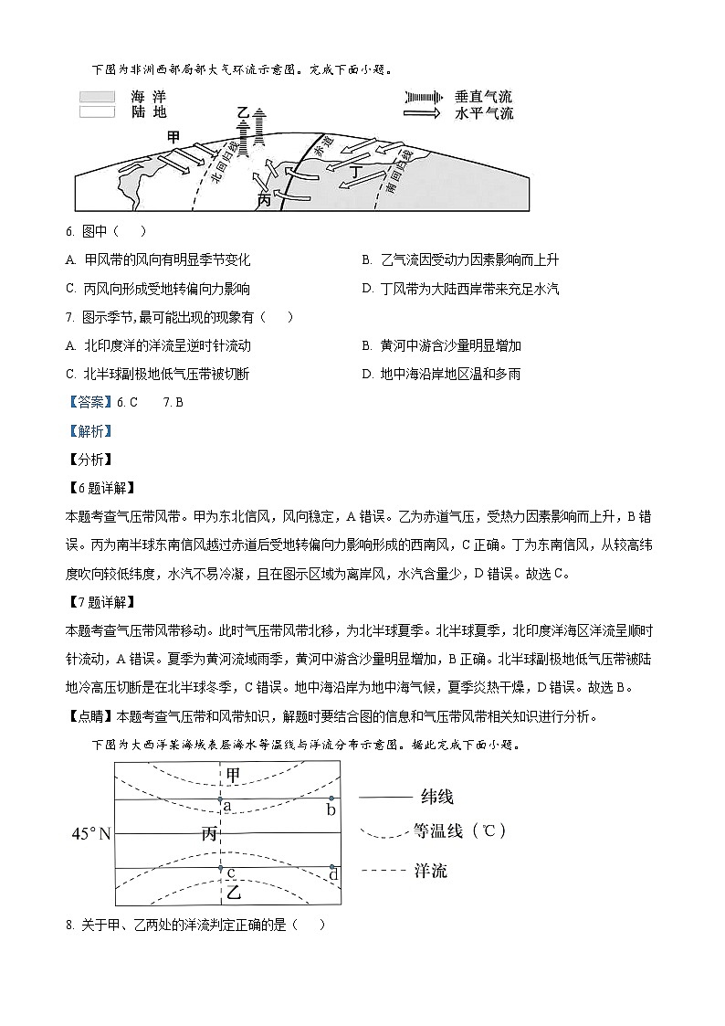 湖北省武汉市东西湖区华中师范大学第一附属中学2023-2024学年高一下学期7月期末地理试题 Word版含解析第3页