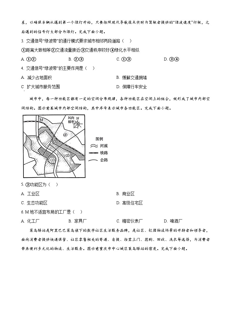 湖南省永州市2023-2024学年高一下学期7月期末地理试题(Word版附解析)02