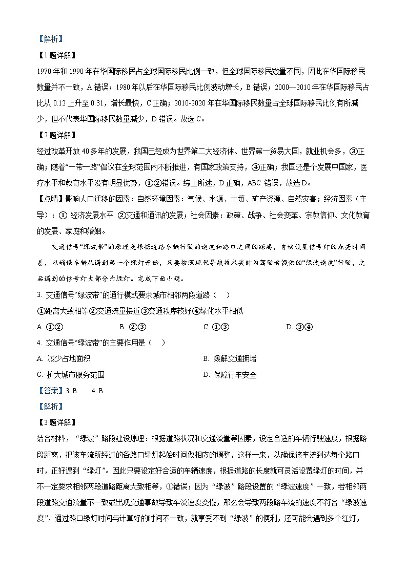 湖南省永州市2023-2024学年高一下学期7月期末地理试题(Word版附解析)02