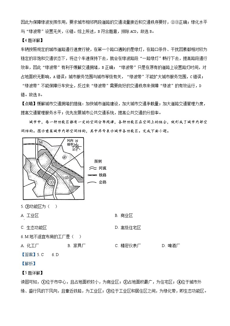 湖南省永州市2023-2024学年高一下学期7月期末地理试题(Word版附解析)03