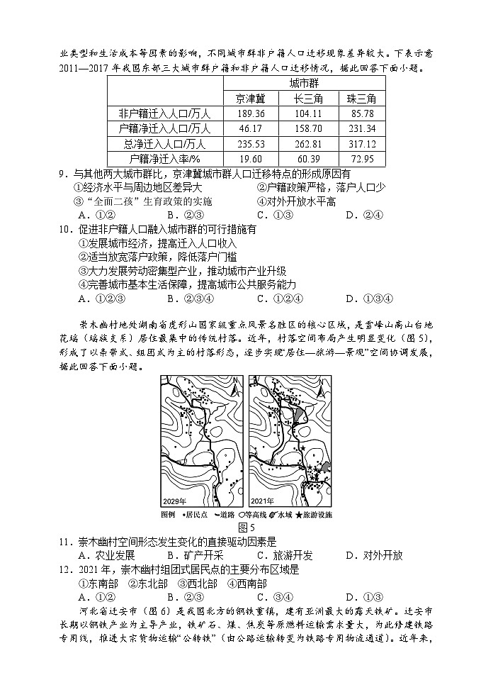 湖南省张家界市2023-2024学年高一下学期期末考试地理试题(Word版附答案)03