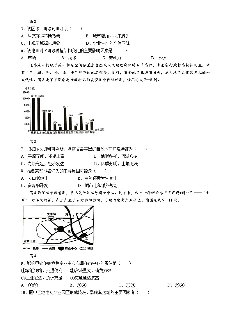 天津市部分区2023-2024学年高一下学期期末考试地理试题(无答案)第2页