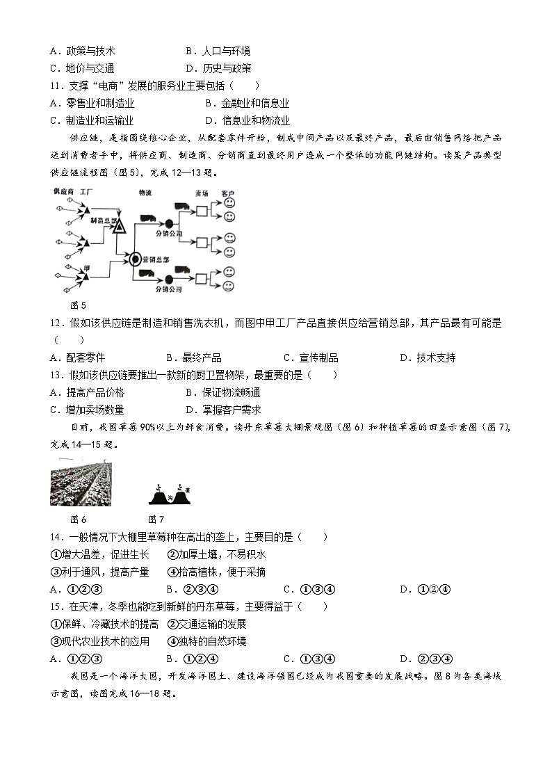 天津市部分区2023-2024学年高一下学期期末考试地理试题(无答案)第3页